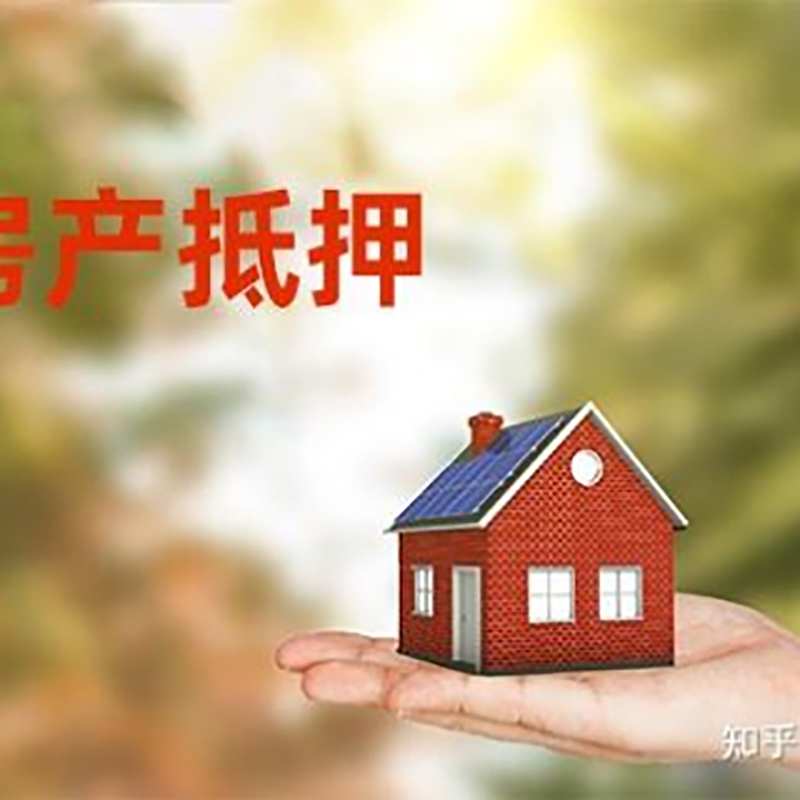 歙县房屋抵押贷款利率|银行房产抵押贷款-可贷好多年